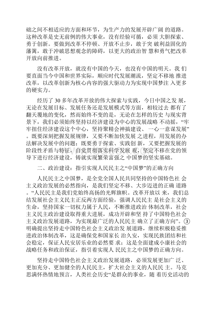 中国梦政治论文范文政治小论文范文.docx_第3页