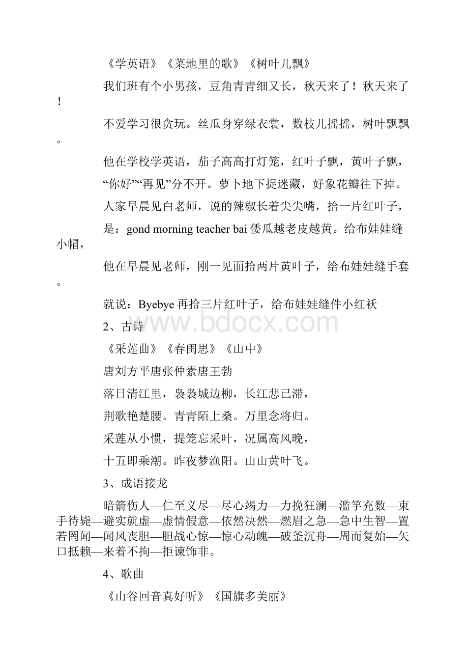 让幼儿能建立语言与画面之间的关系最新.docx_第2页