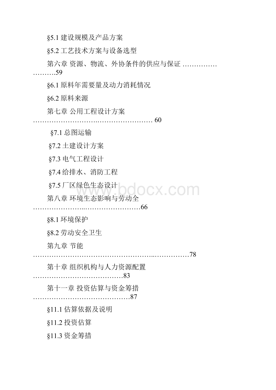 新建70000吨年精密无缝钢管管材加工生产项目可行性报告.docx_第2页