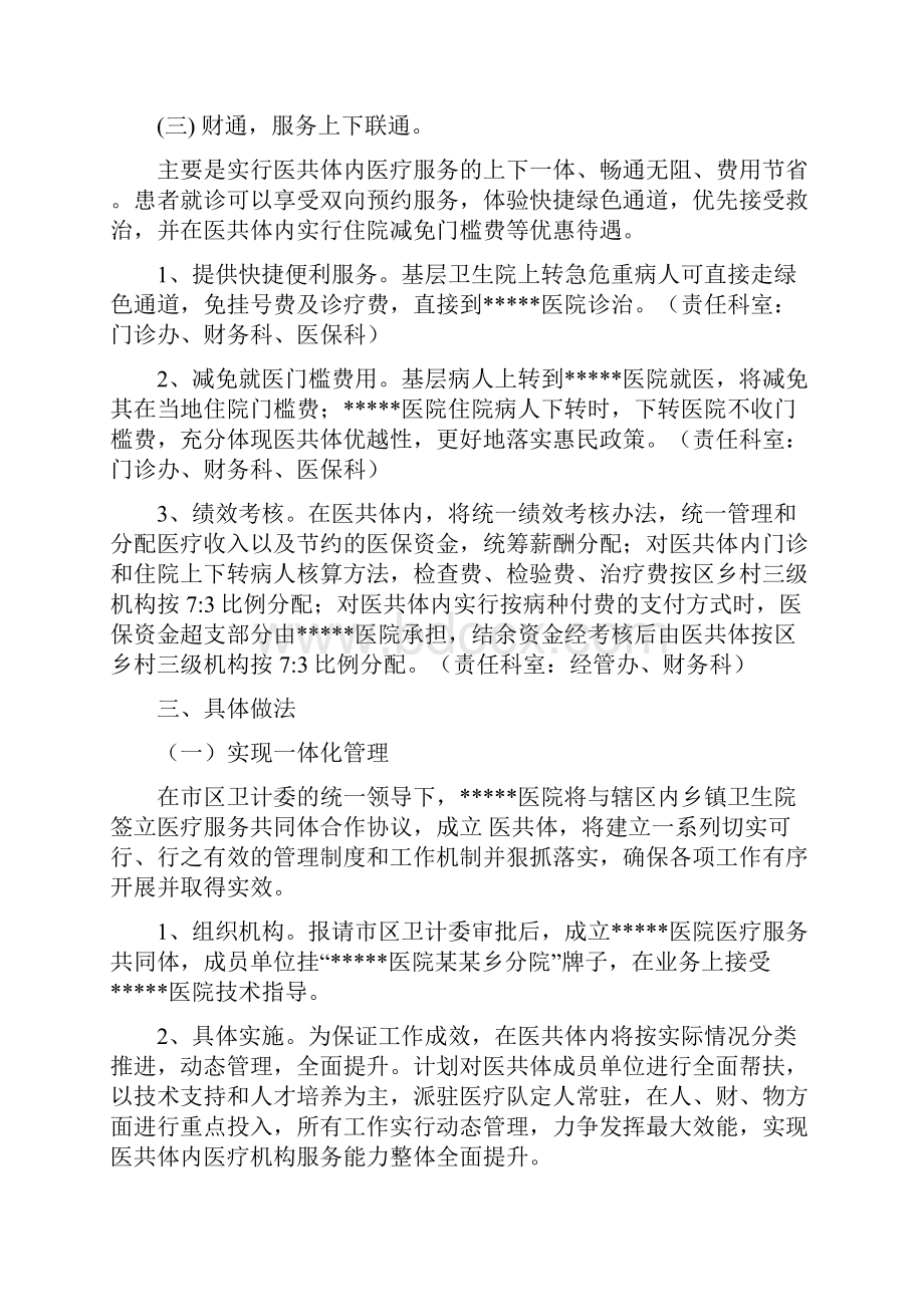 医共体实施方案.docx_第3页