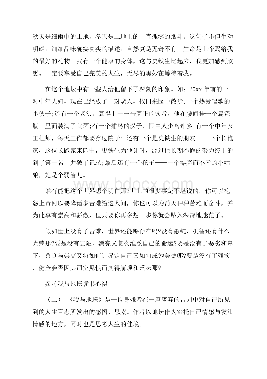 我与地坛读书心得范文5篇.docx_第3页