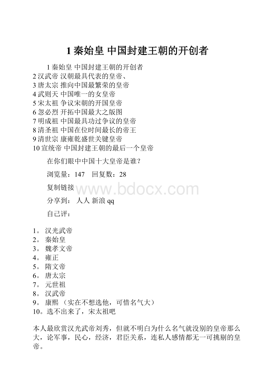 1秦始皇 中国封建王朝的开创者.docx_第1页