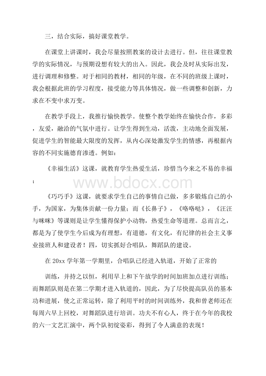 精选教师述职报告范文汇总9篇.docx_第2页