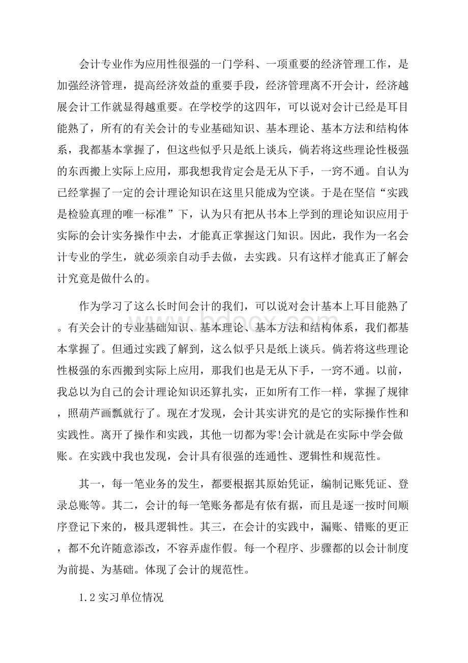 会计事务所实习报告范文实习报告.docx_第2页