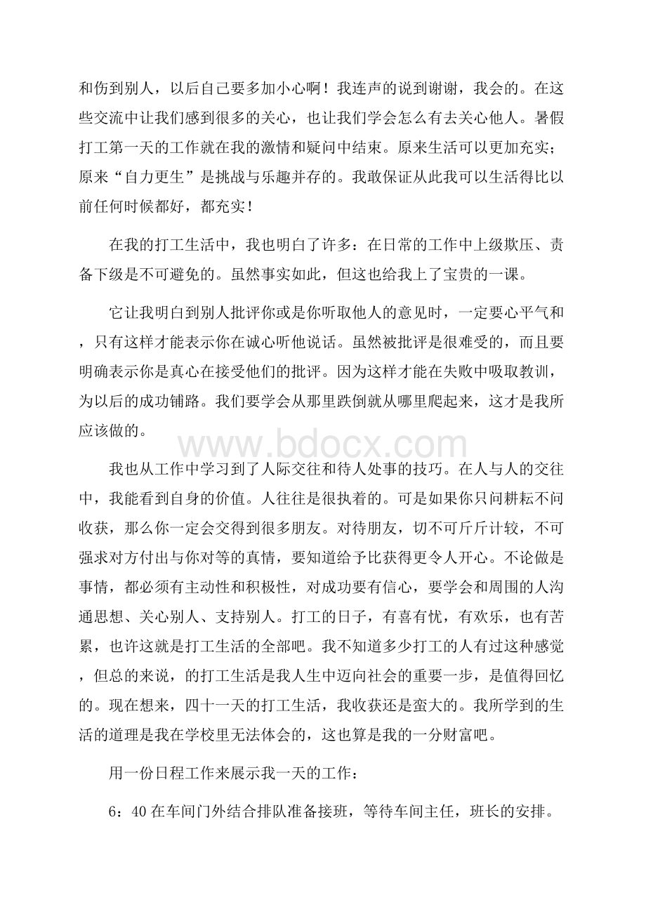 精品社会实践报告合集5篇.docx_第2页