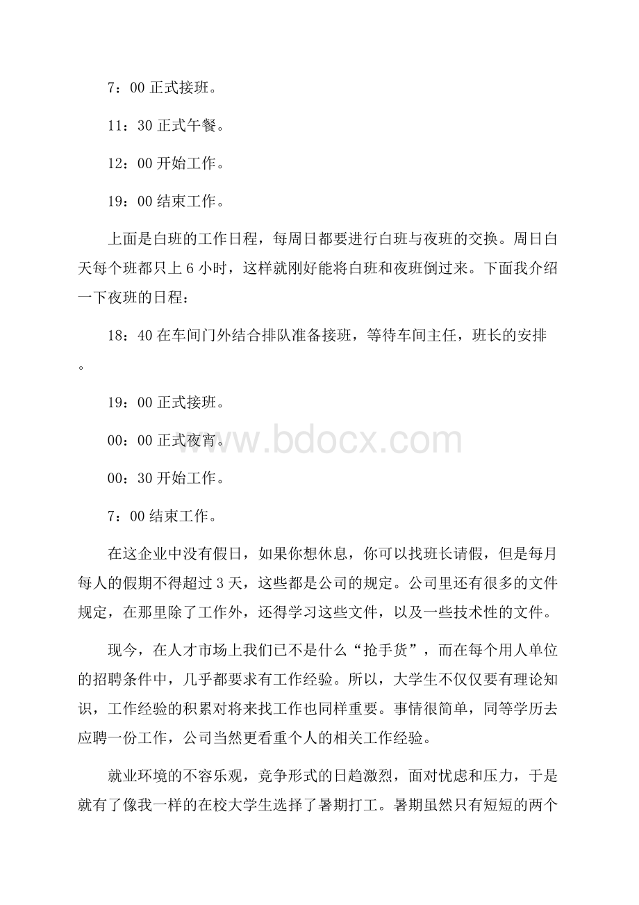 精品社会实践报告合集5篇.docx_第3页