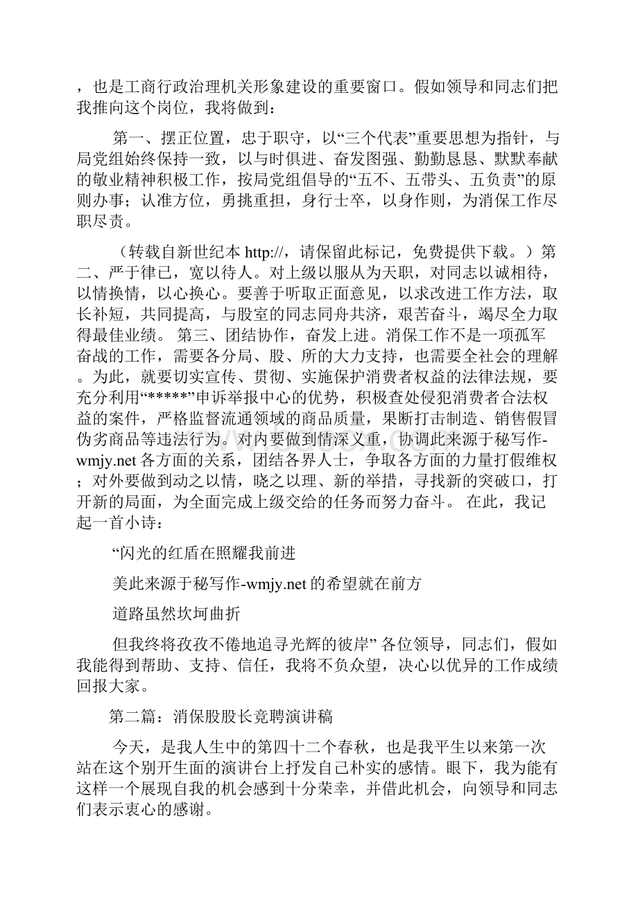 消保股股长竞聘演讲稿.docx_第2页