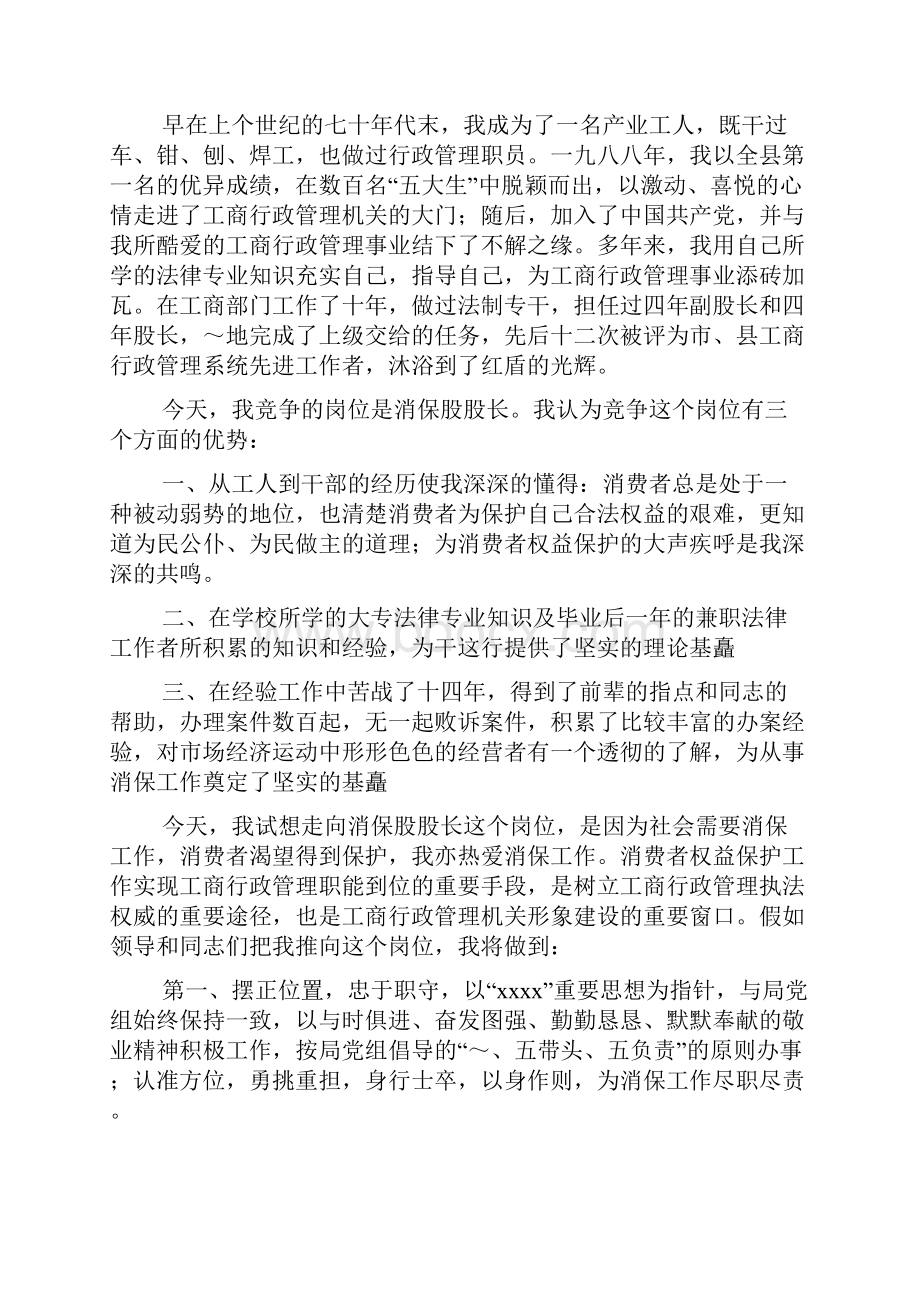 消保股股长竞聘演讲稿.docx_第3页