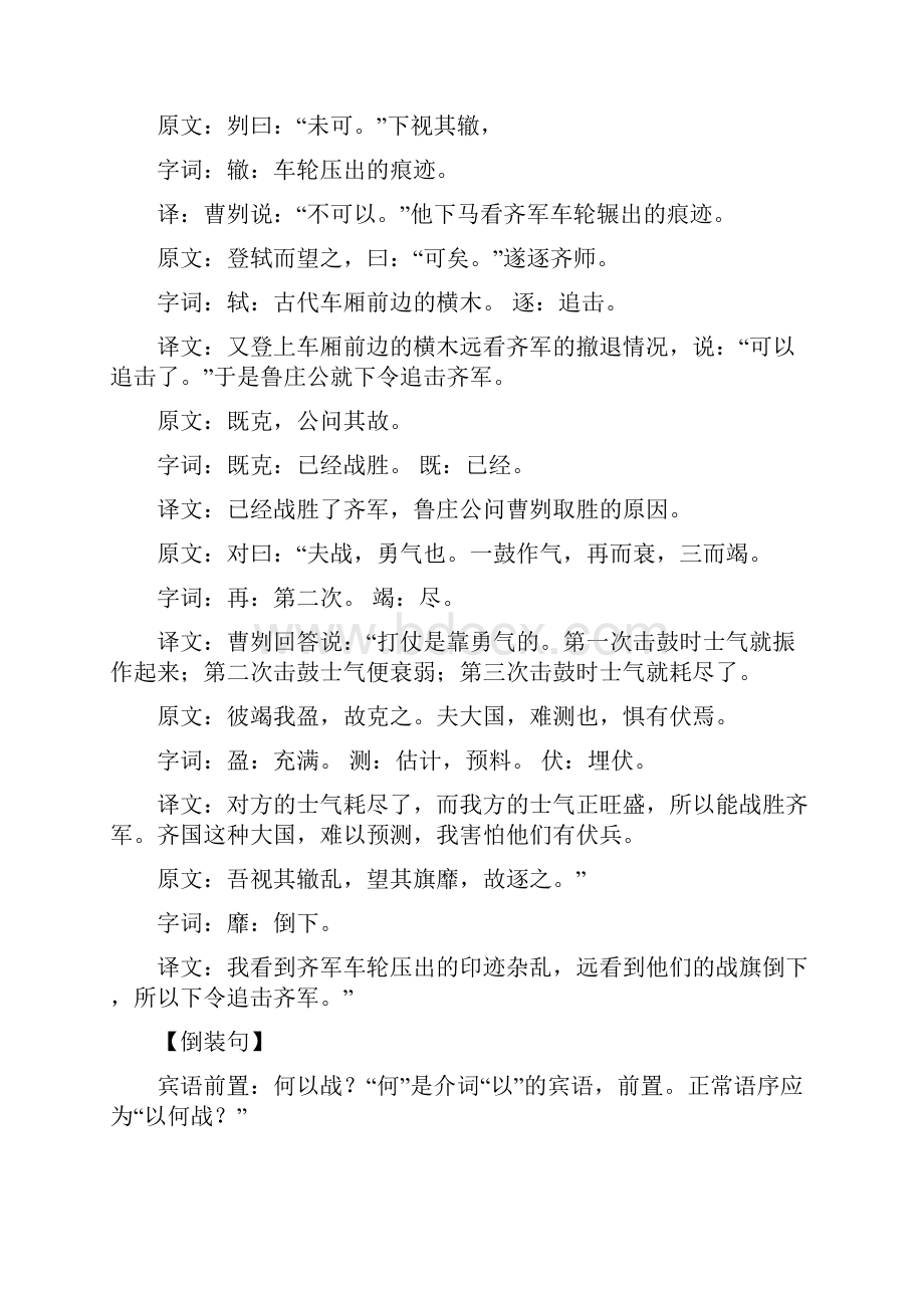 九年级下第六单元文言文翻译.docx_第3页