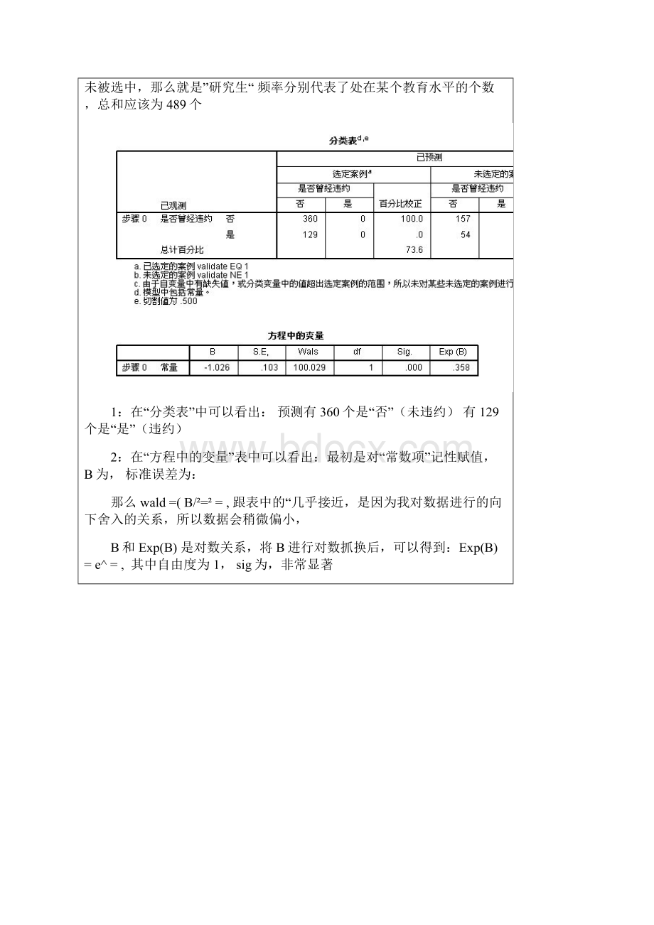 SPSS二元Logistic回归结果分析.docx_第2页