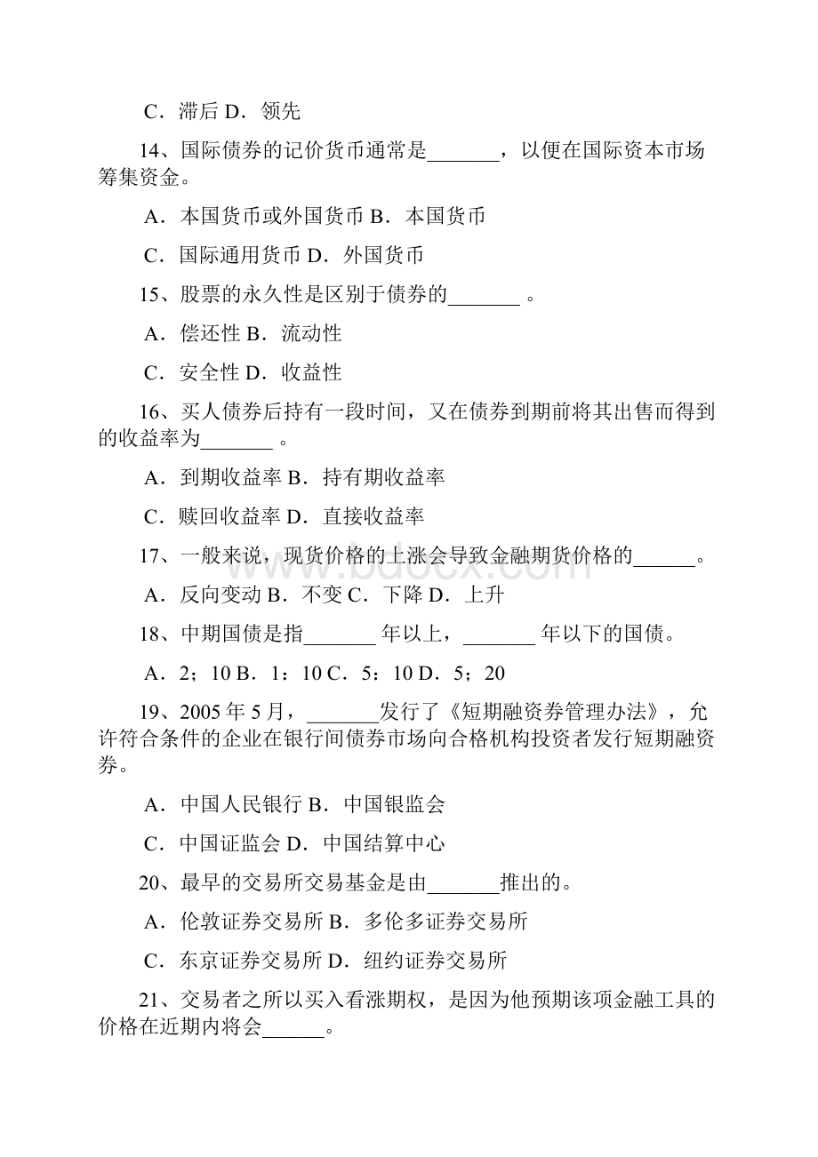 《证券从业资格考试》考前全真模拟押题试题及答案四.docx_第3页