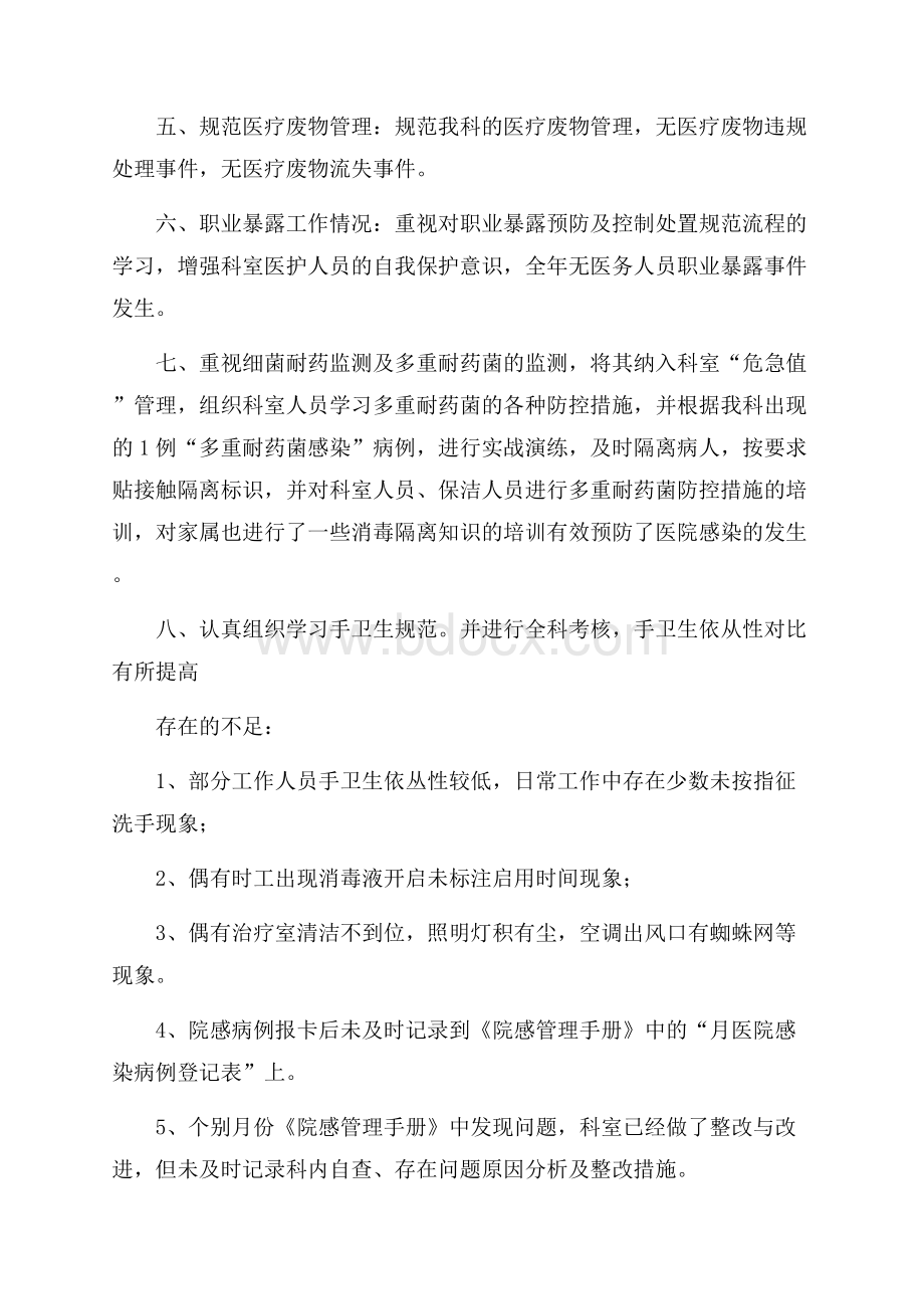 内科工作总结锦集五篇.docx_第2页