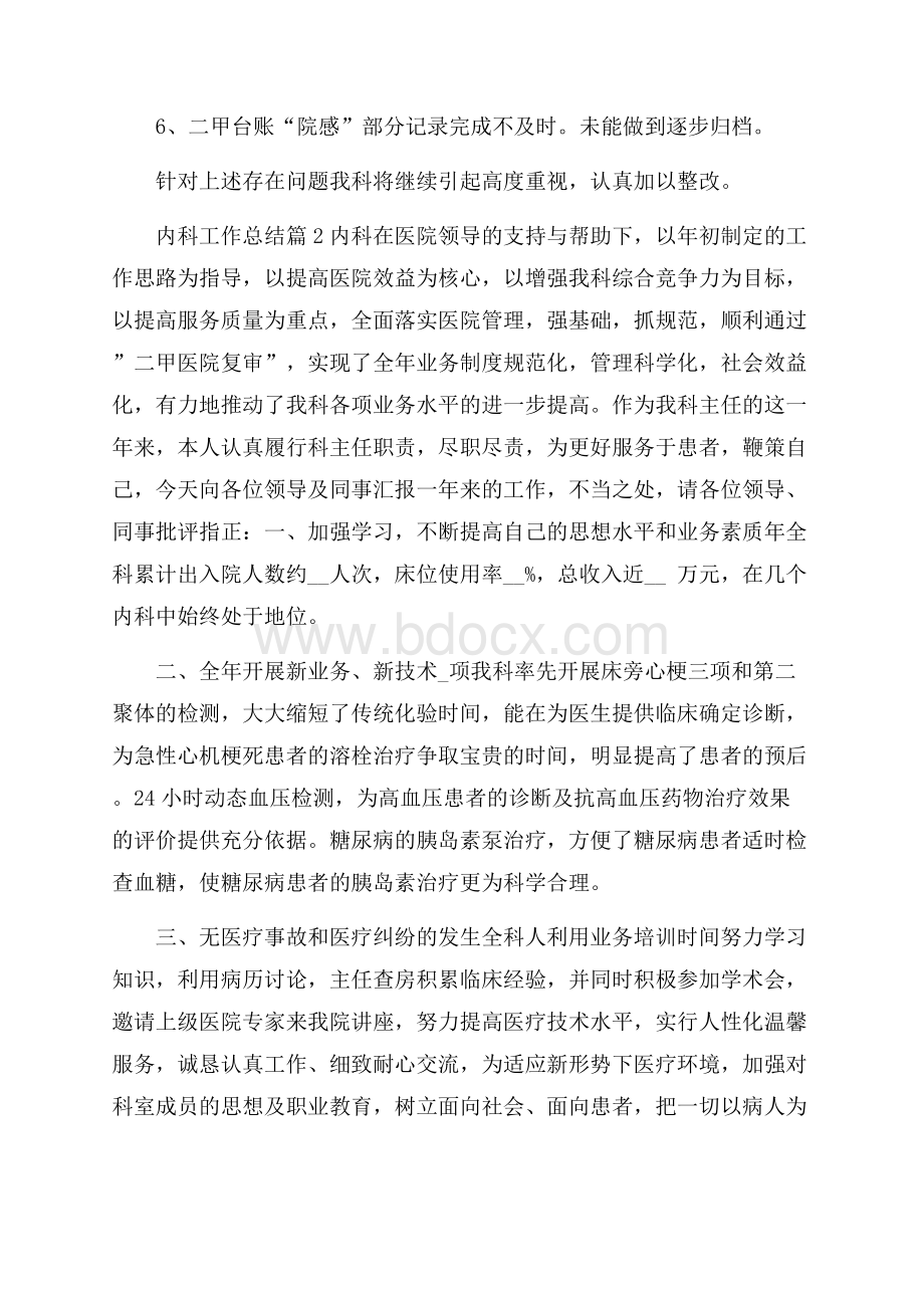 内科工作总结锦集五篇.docx_第3页