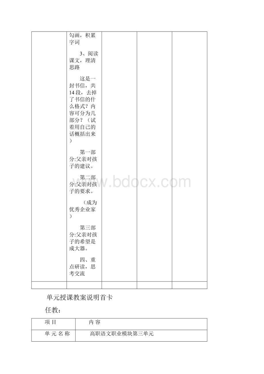 完整word版12迎接挑战教案2.docx_第3页