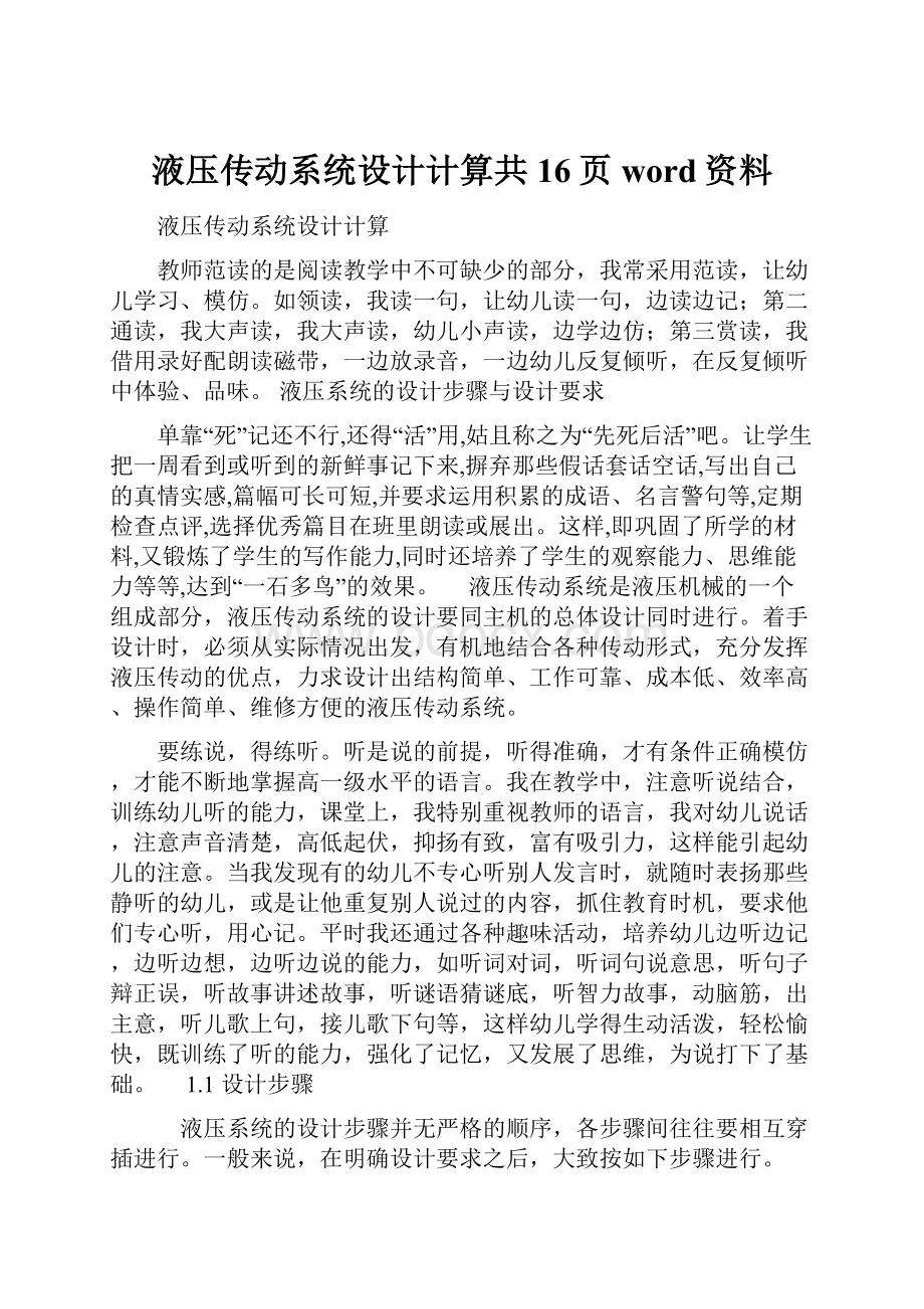 液压传动系统设计计算共16页word资料.docx_第1页