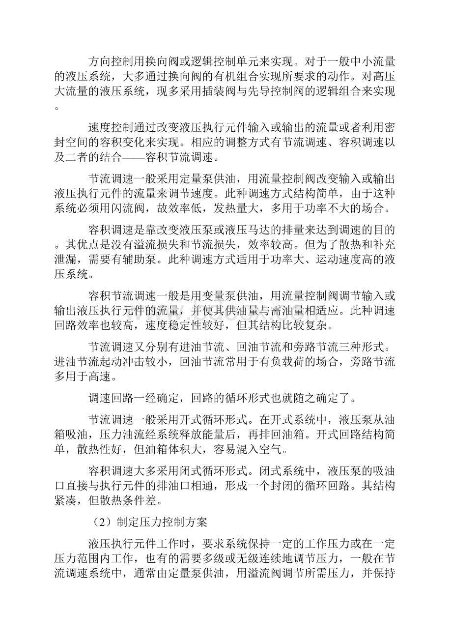 液压传动系统设计计算共16页word资料.docx_第3页