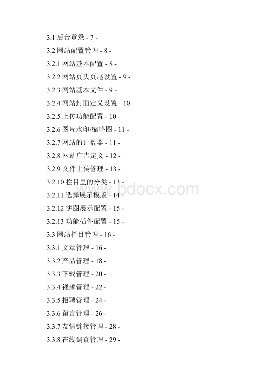 翼企魔方建站系统使用手册 精品.docx_第2页