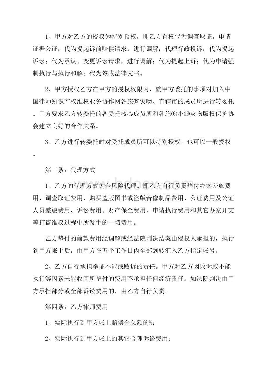 法律服务合同书.docx_第2页