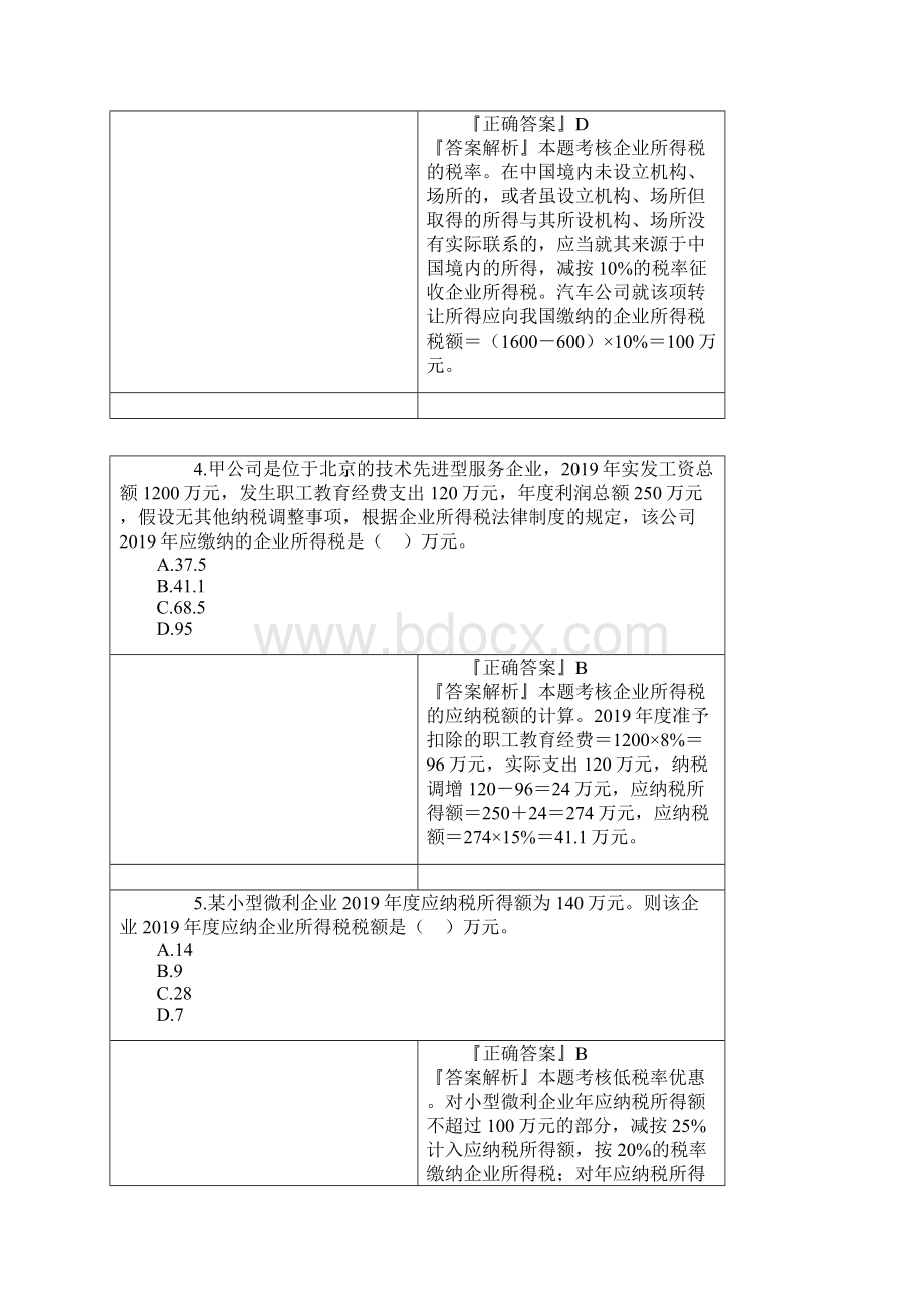 中级会计资格习题班《经济法》第七章答案版.docx_第2页