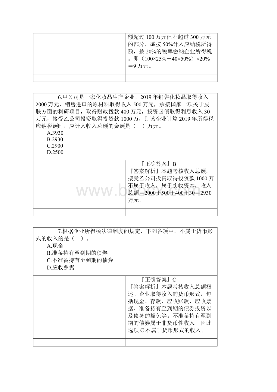 中级会计资格习题班《经济法》第七章答案版.docx_第3页