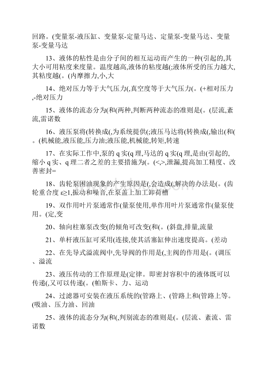 液压与气压传动习题库二.docx_第2页