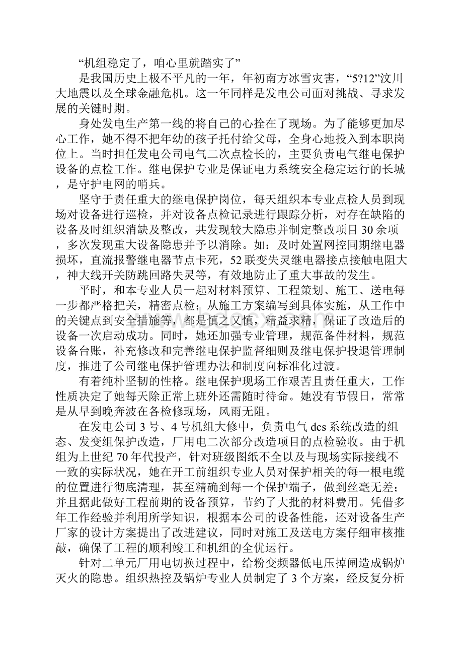 女职工事迹材料范文4篇.docx_第3页