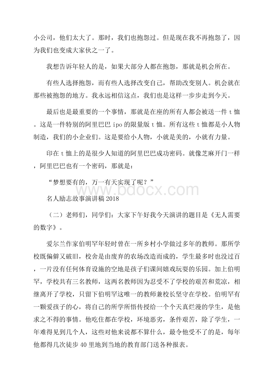 名人励志故事演讲稿.docx_第3页