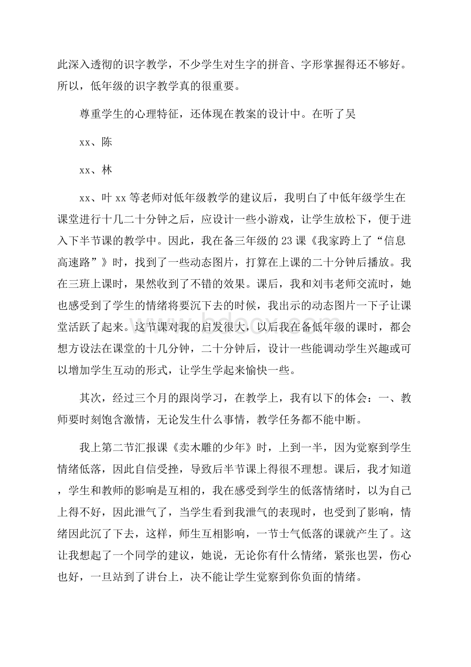 推荐语文教学工作总结三篇.docx_第2页