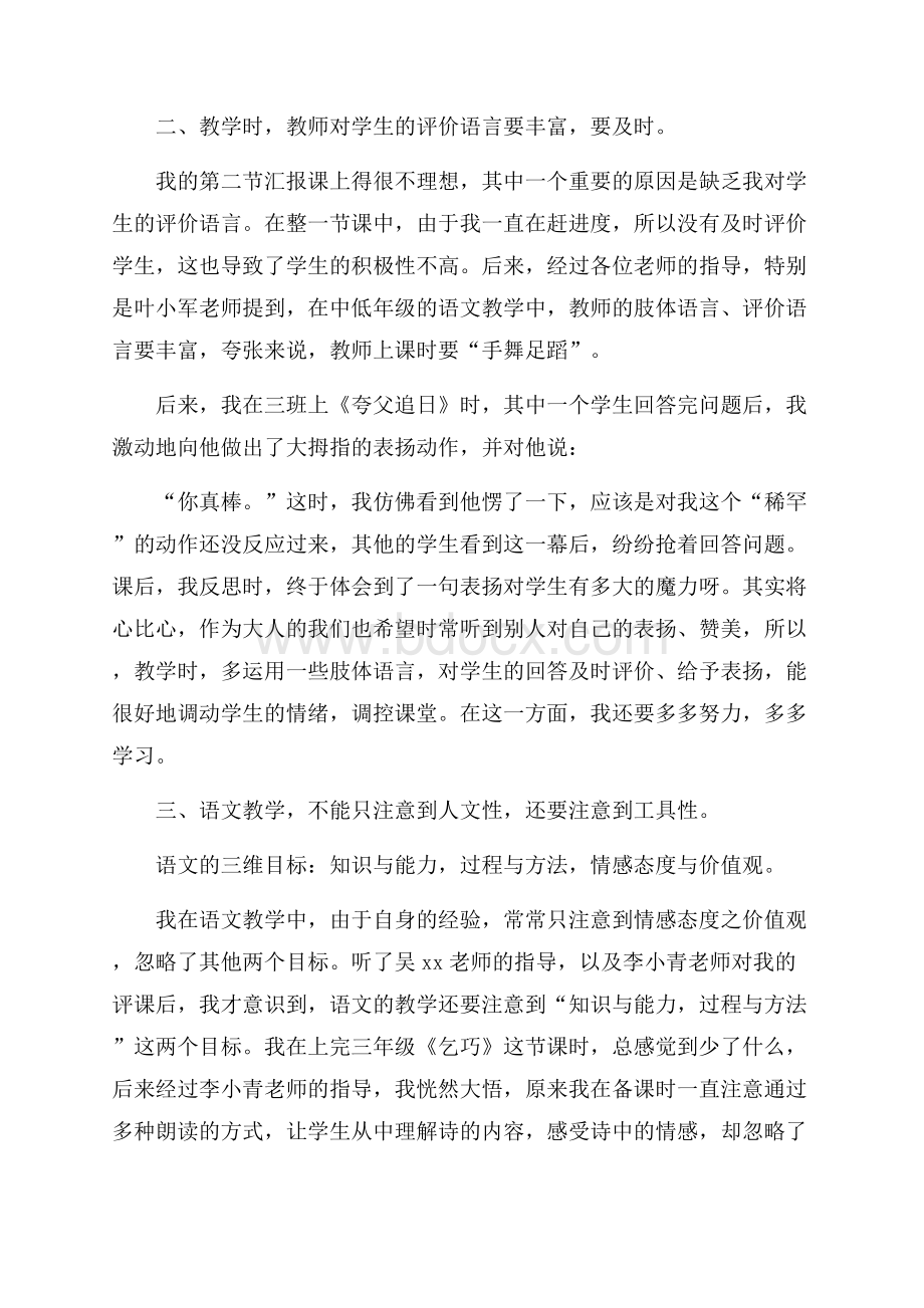 推荐语文教学工作总结三篇.docx_第3页