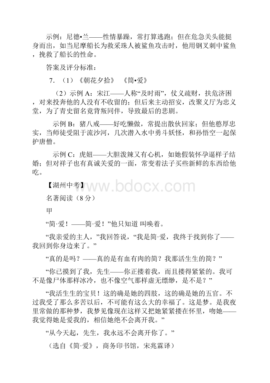 浙江省10市中考语文汇编 名著导读.docx_第3页