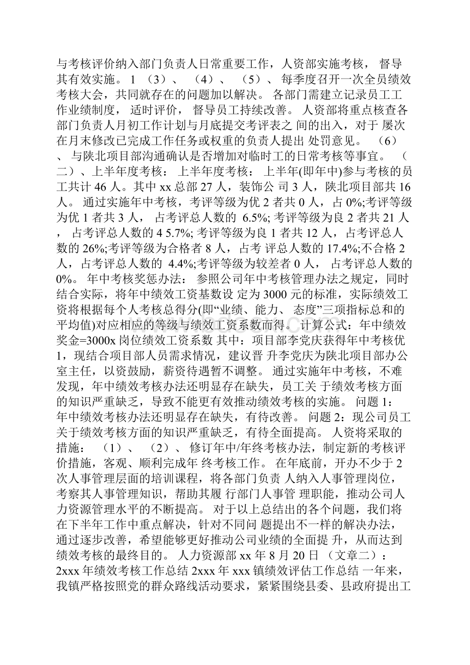 绩效考核总结.docx_第2页