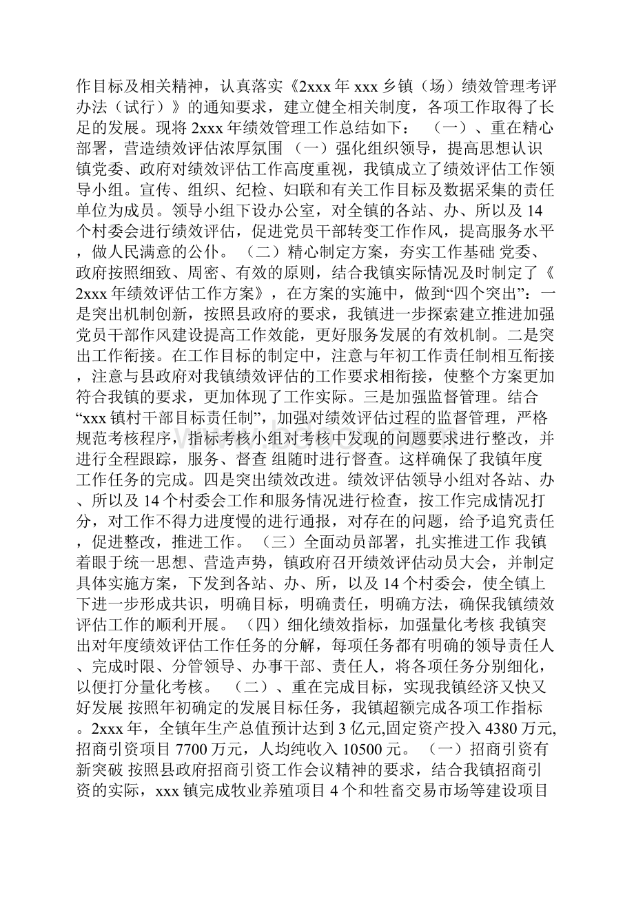 绩效考核总结.docx_第3页