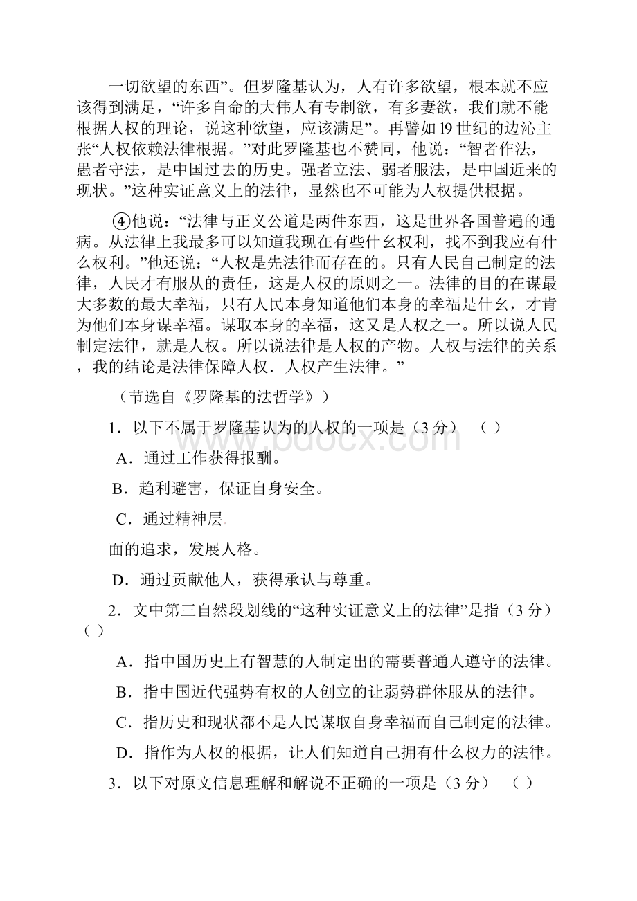 免费黑龙江省哈师大附中届上学期高三期末考试语文试题带答案.docx_第2页