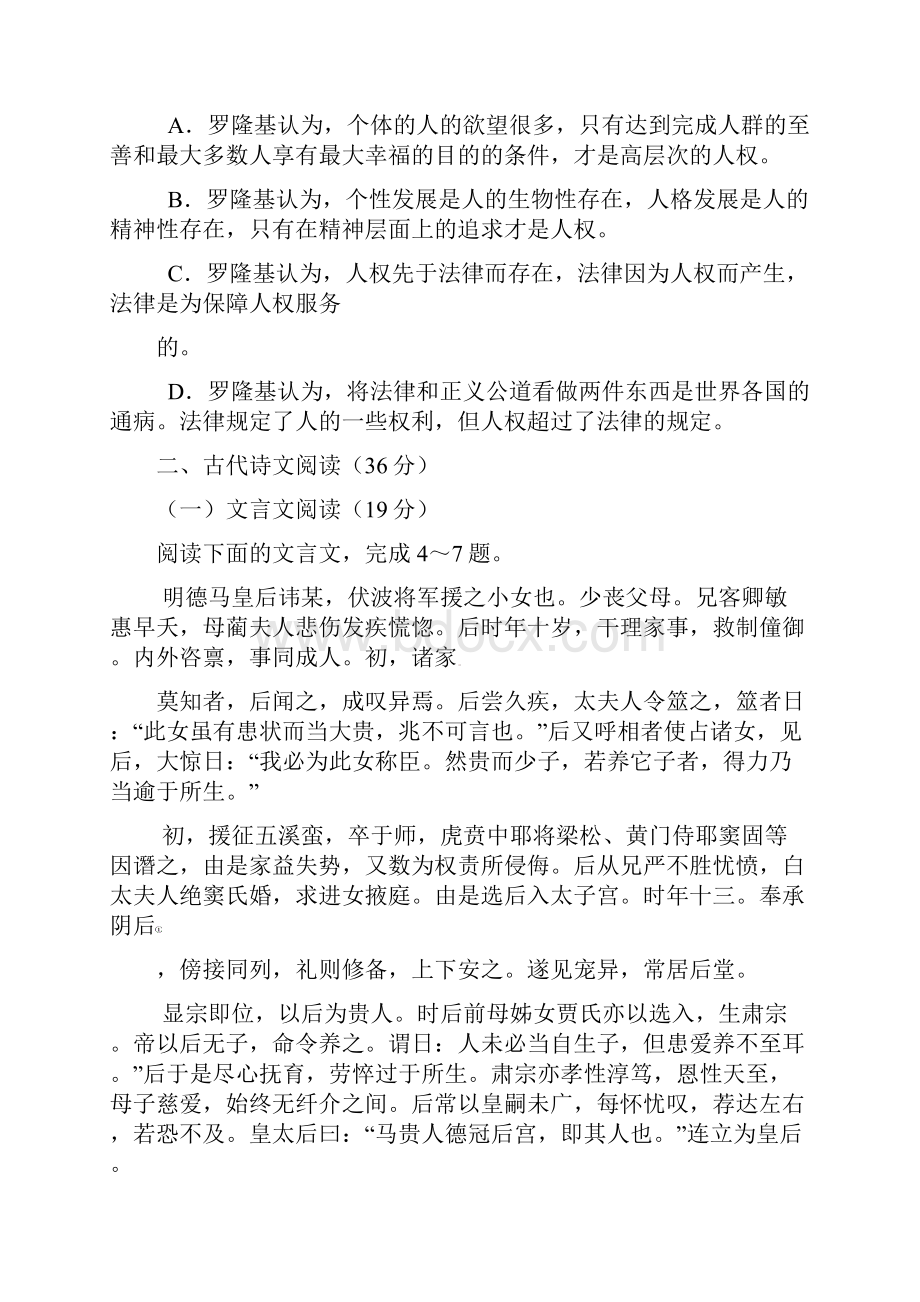 免费黑龙江省哈师大附中届上学期高三期末考试语文试题带答案.docx_第3页