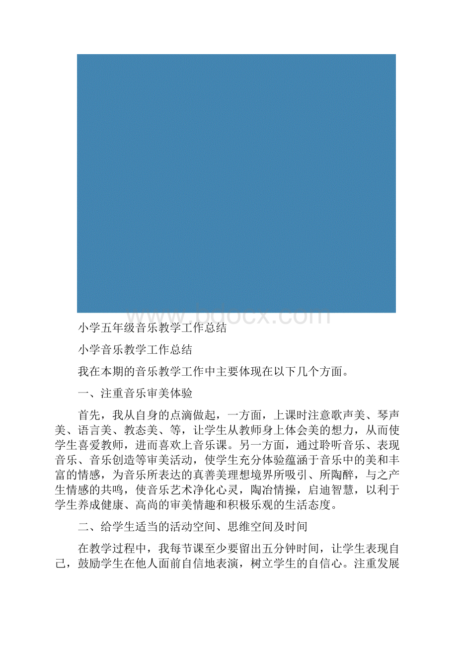 小学五年级音乐教学工作总结精选多篇.docx_第2页