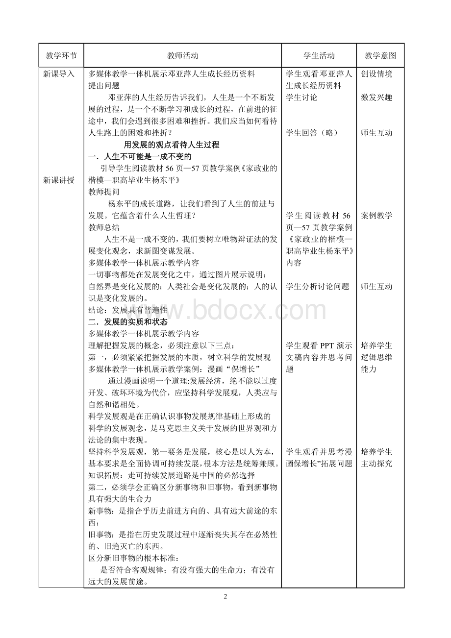 《用发展的观点看待人生过程》教案.doc_第2页