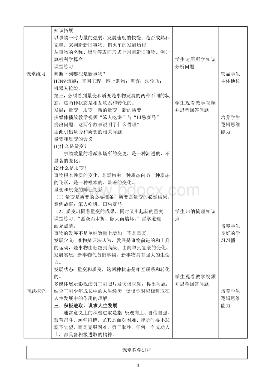 《用发展的观点看待人生过程》教案.doc_第3页