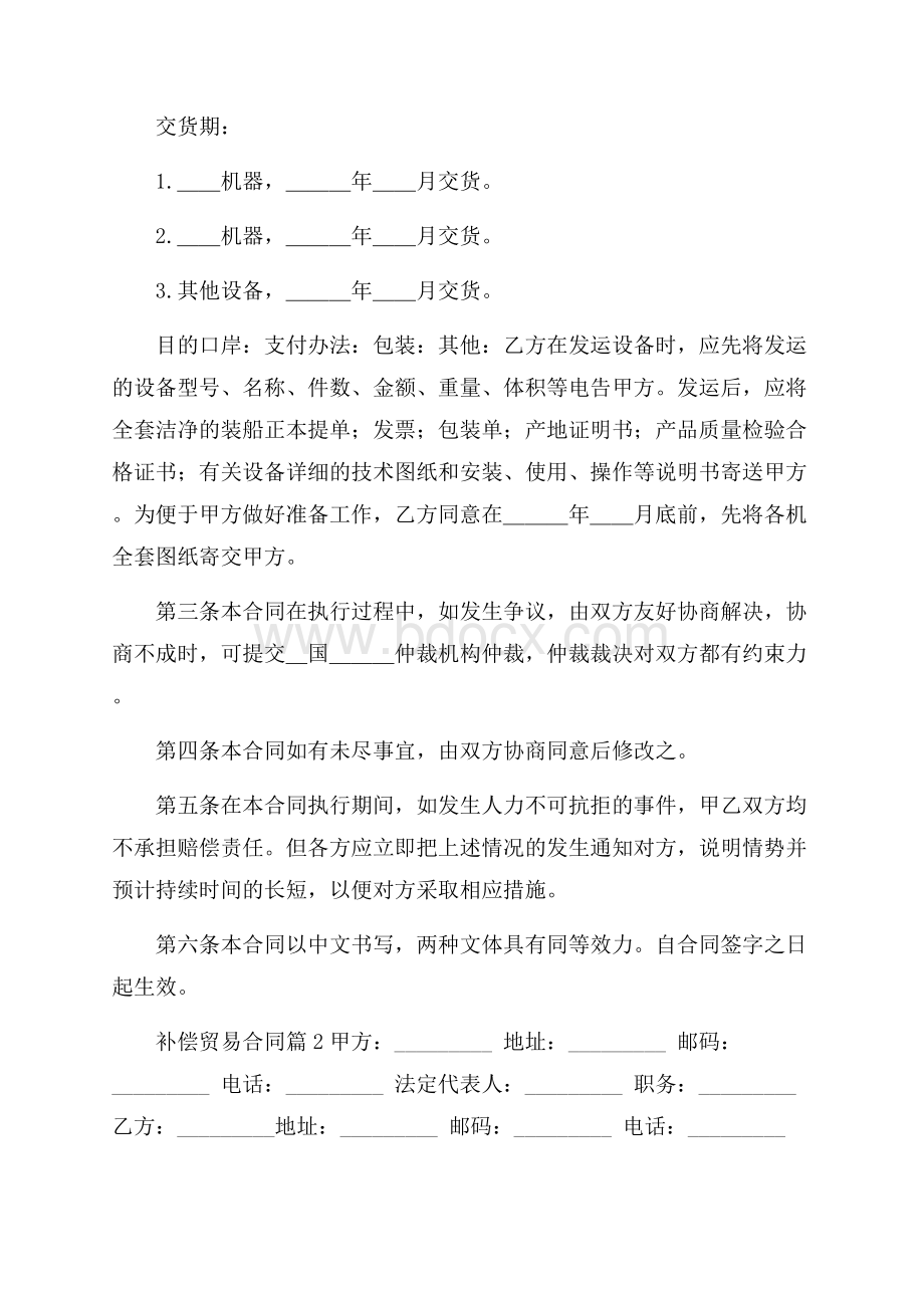 有关补偿贸易合同锦集七篇.docx_第2页