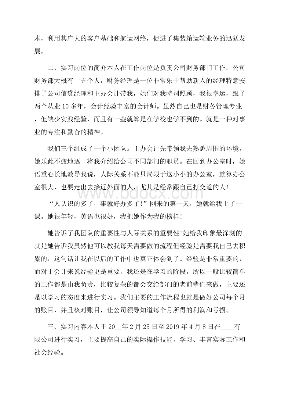 财务实习报告最新篇范文大全.docx_第2页