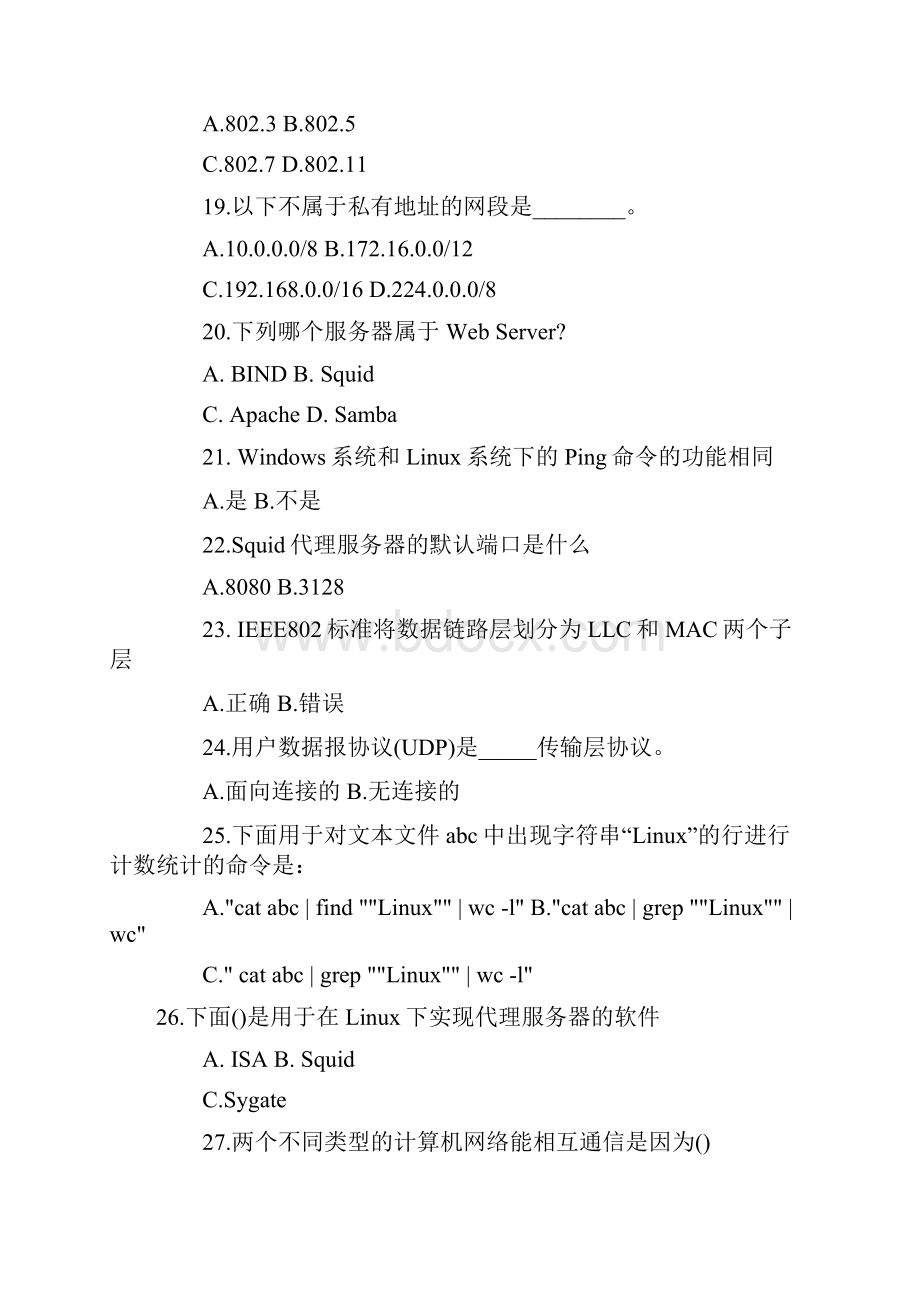 网络工程师考试精选试题100例.docx_第3页