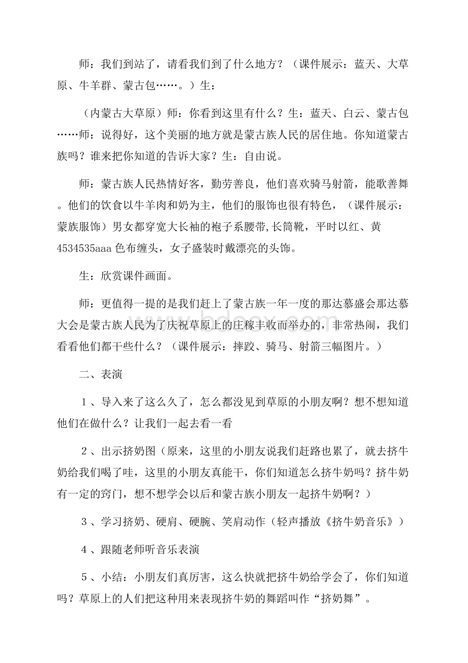 《草原就是我的家》教学设计.docx_第2页