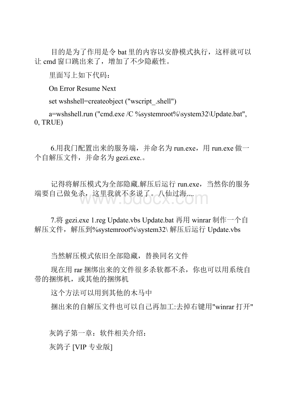 黑客入侵灰鸽子使用教程图解.docx_第3页