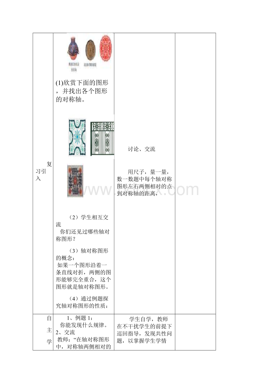 新人教版五年级数学下册第一单元教案.docx_第3页