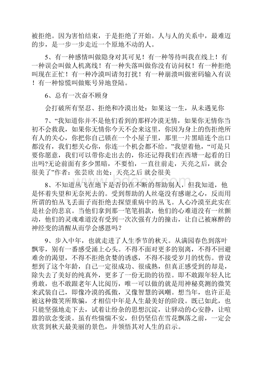 关于拒绝冷漠的名言.docx_第2页