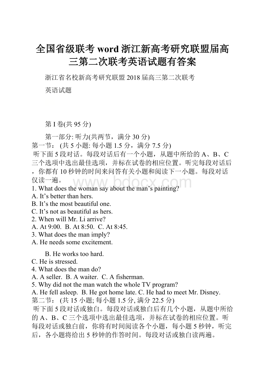 全国省级联考word浙江新高考研究联盟届高三第二次联考英语试题有答案.docx