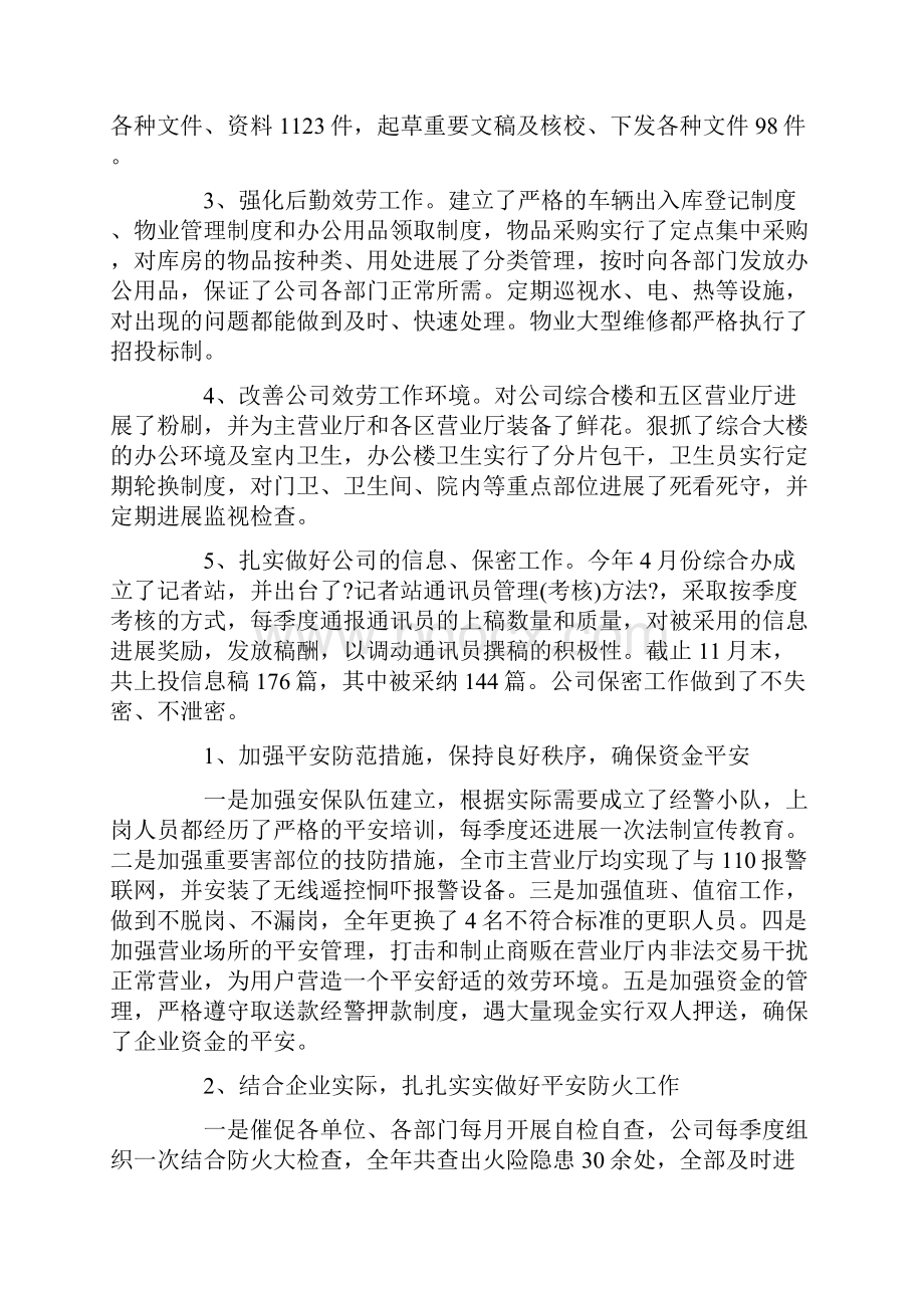 综合办公室主任述职报告范文.docx_第2页