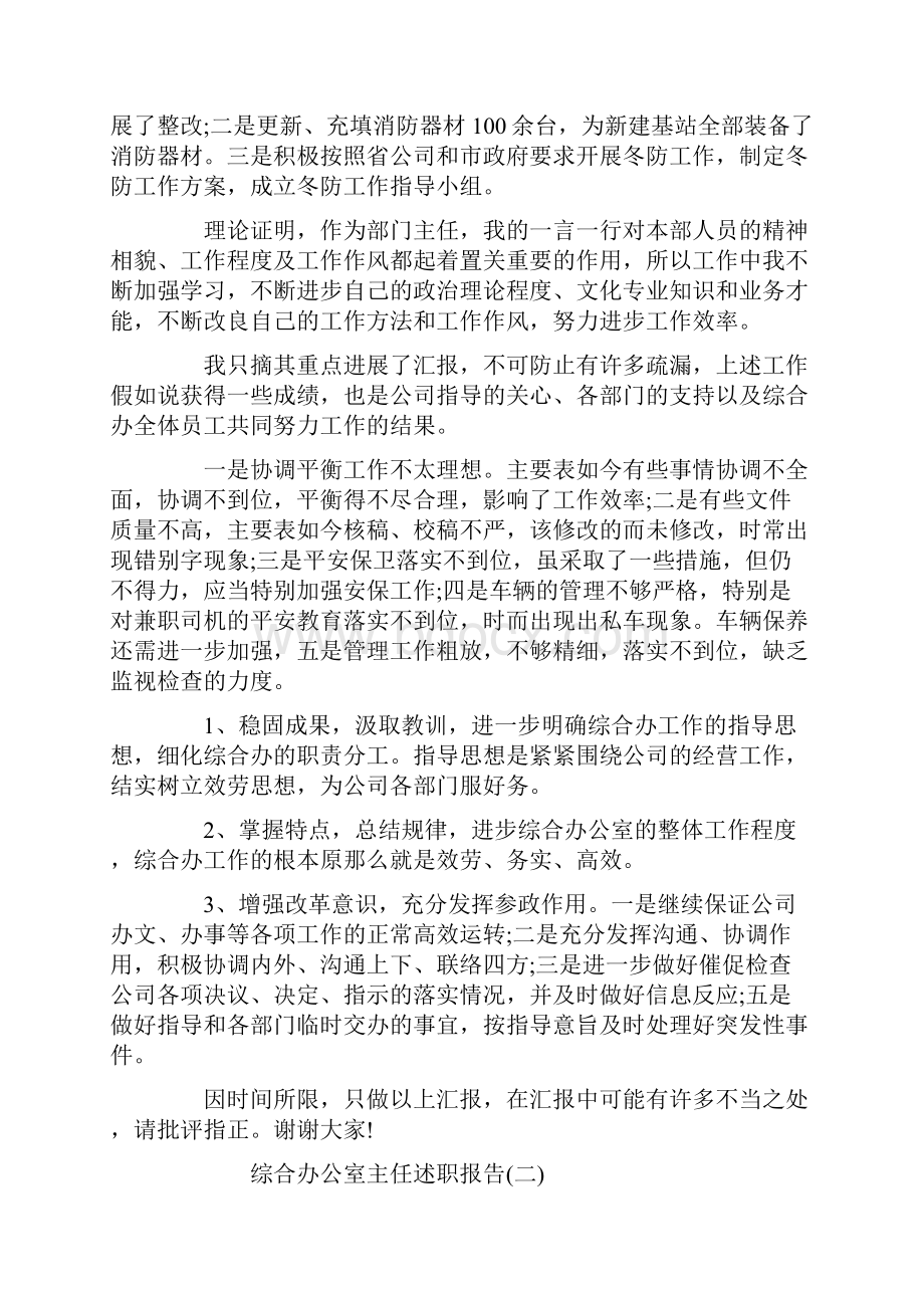 综合办公室主任述职报告范文.docx_第3页