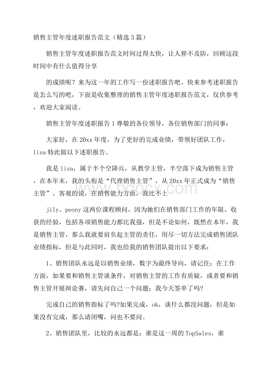 销售主管年度述职报告范文(精选3篇).docx