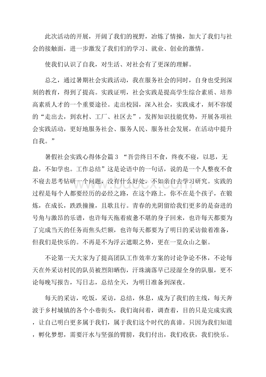 实用的暑假社会实践心得体会范文五篇.docx_第3页